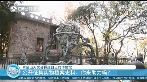 许世友 紫金山天文台